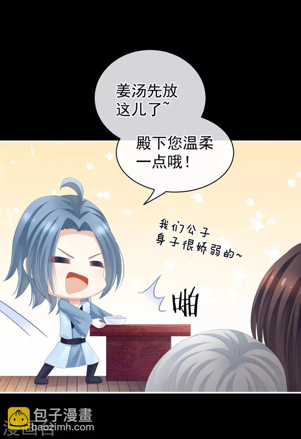 🍗女帝的后宫 第120话 很想蹂躏 第30页
