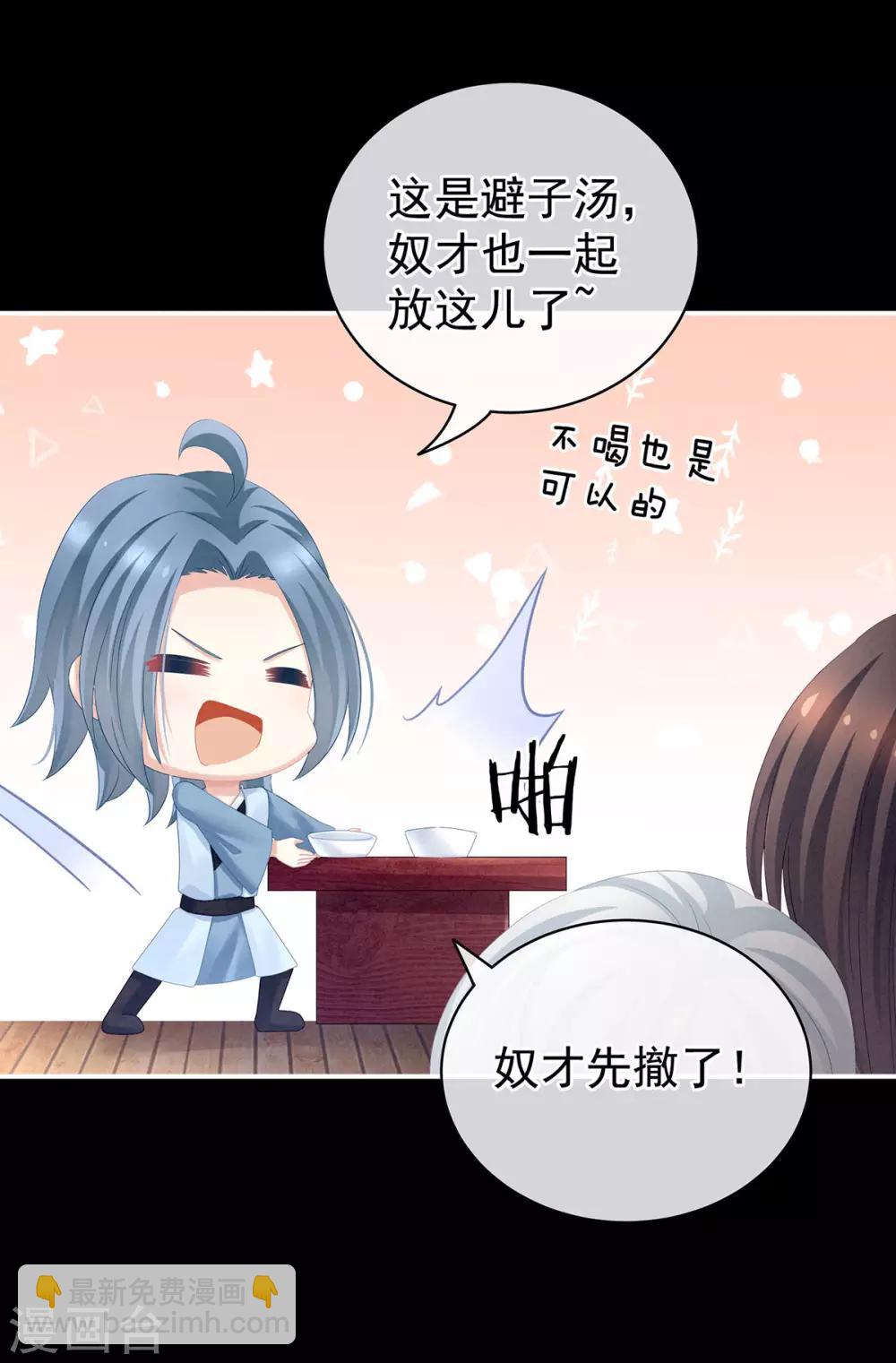 🍗女帝的后宫 第120话 很想蹂躏 第31页