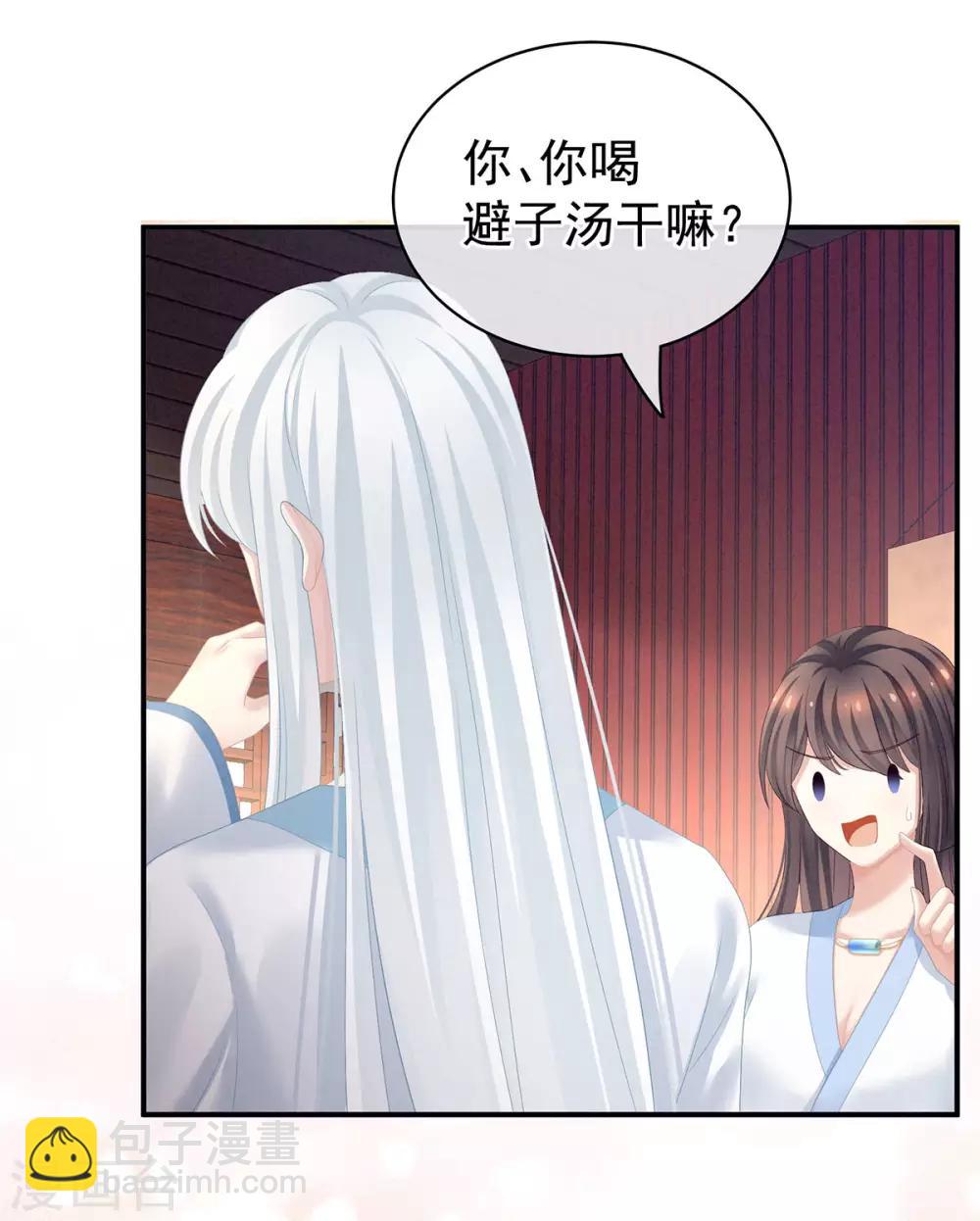 🍗女帝的后宫 第120话 很想蹂躏 第35页