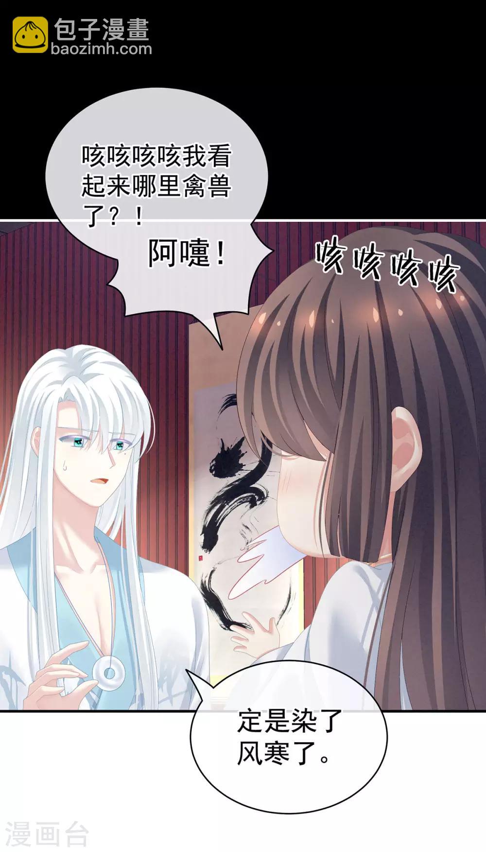 🍗女帝的后宫 第120话 很想蹂躏 第37页