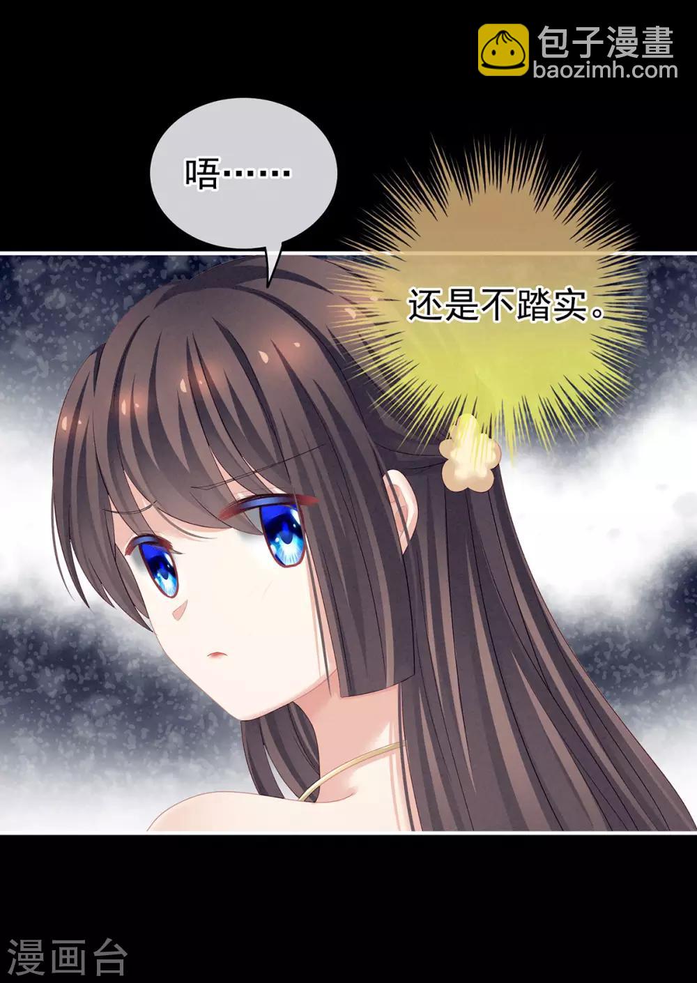 🍗女帝的后宫 第120话 很想蹂躏 第8页