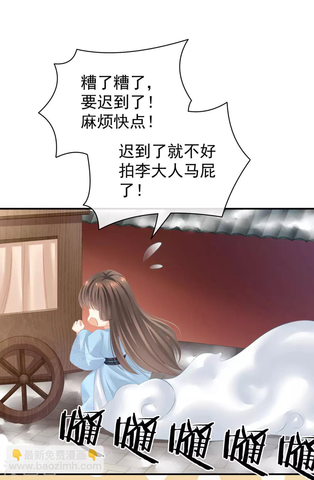 🍗女帝的后宫 第122话 正宫驸马找上门 第16页