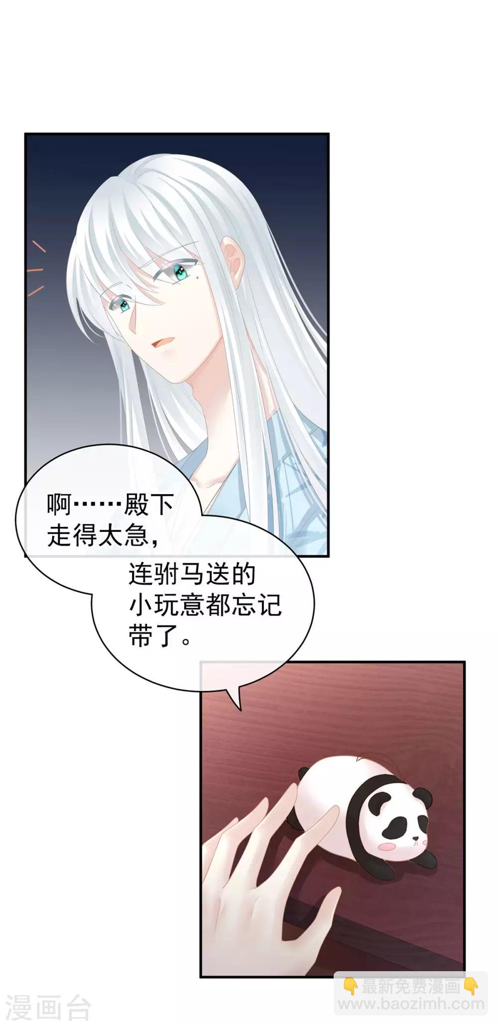 🍗女帝的后宫 第122话 正宫驸马找上门 第18页