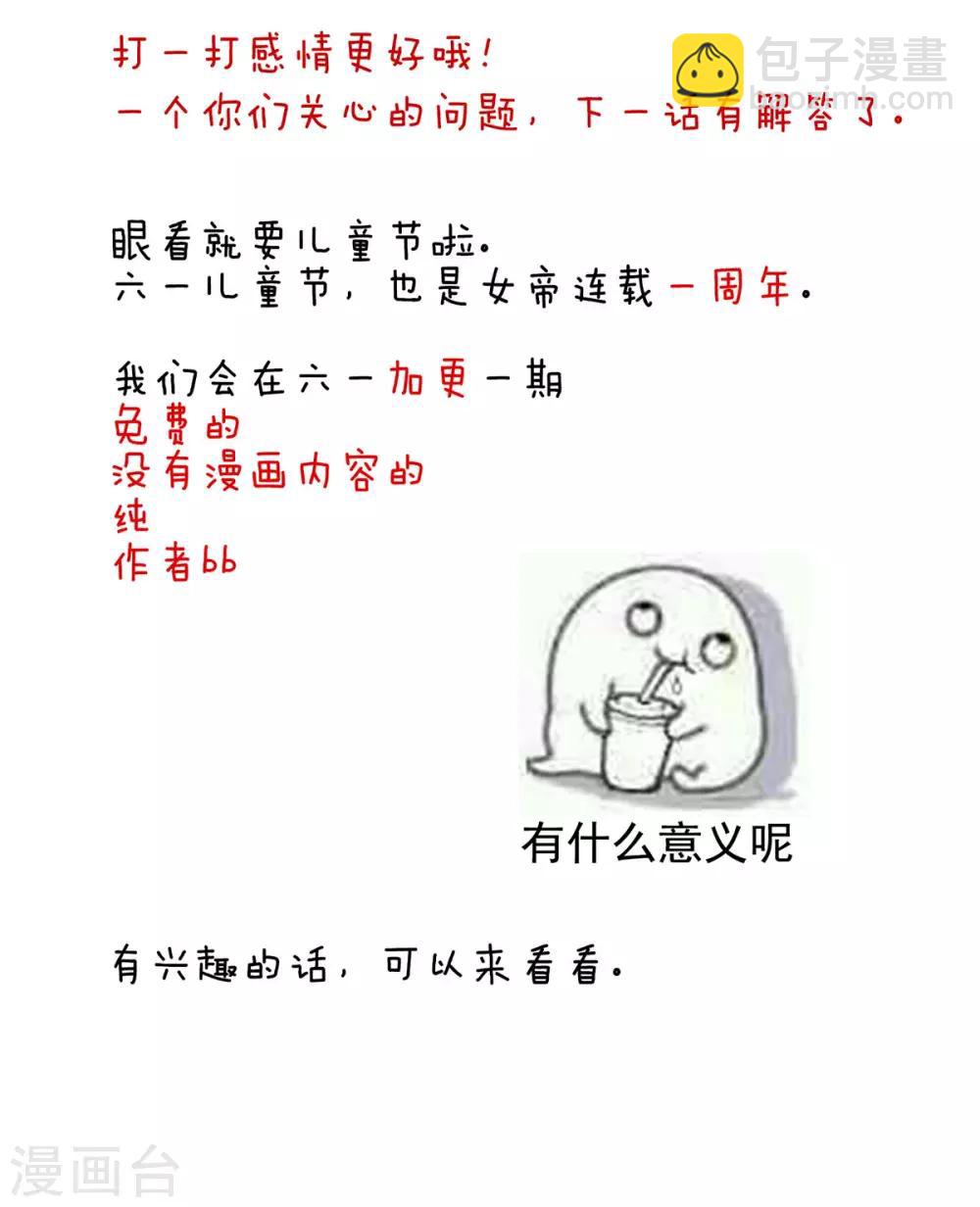 🍗女帝的后宫 第122话 正宫驸马找上门 第40页