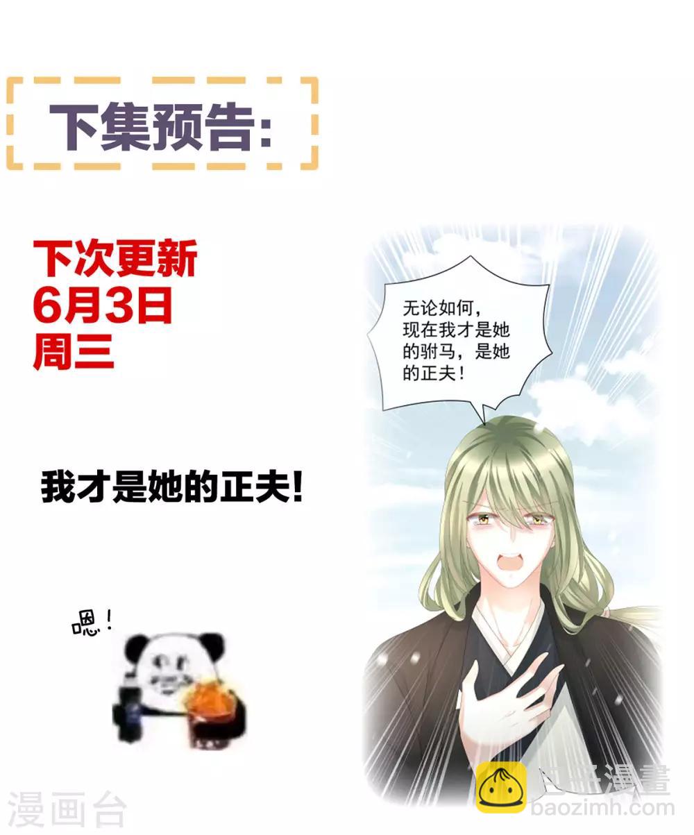 🍗女帝的后宫 第122话 正宫驸马找上门 第41页