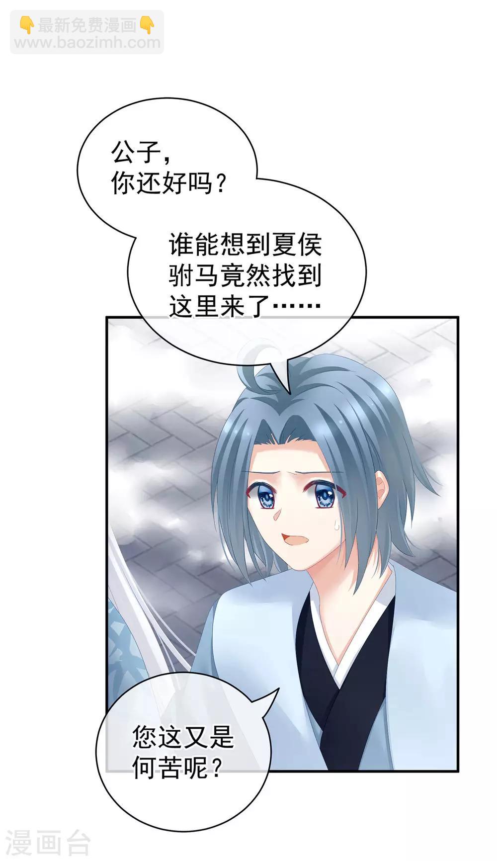 🍗女帝的后宫 第123话 我才是她的正夫！ 第33页