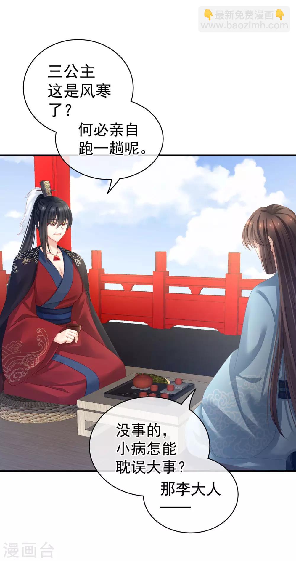 🍗女帝的后宫 第123话 我才是她的正夫！ 第42页