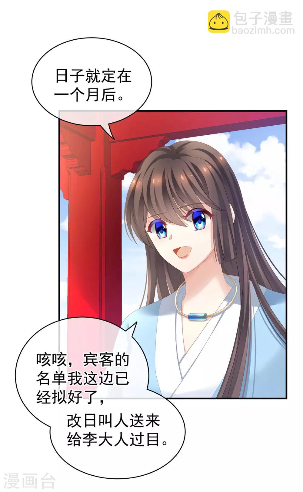 🍗女帝的后宫 第123话 我才是她的正夫！ 第43页