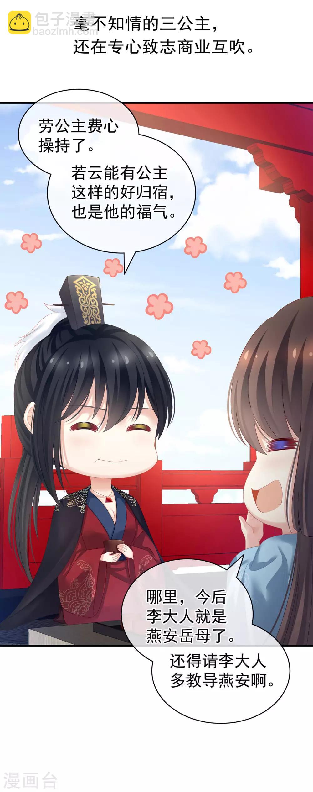 🍗女帝的后宫 第123话 我才是她的正夫！ 第44页