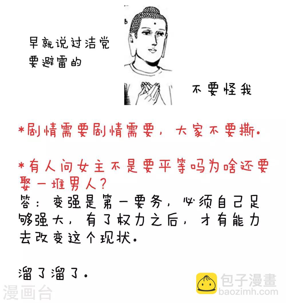 🍗女帝的后宫 第123话 我才是她的正夫！ 第46页
