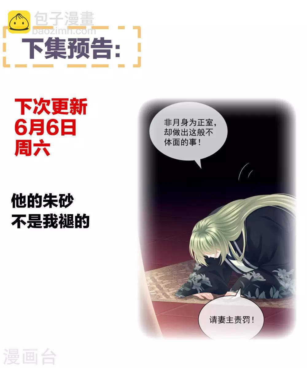 🍗女帝的后宫 第123话 我才是她的正夫！ 第47页