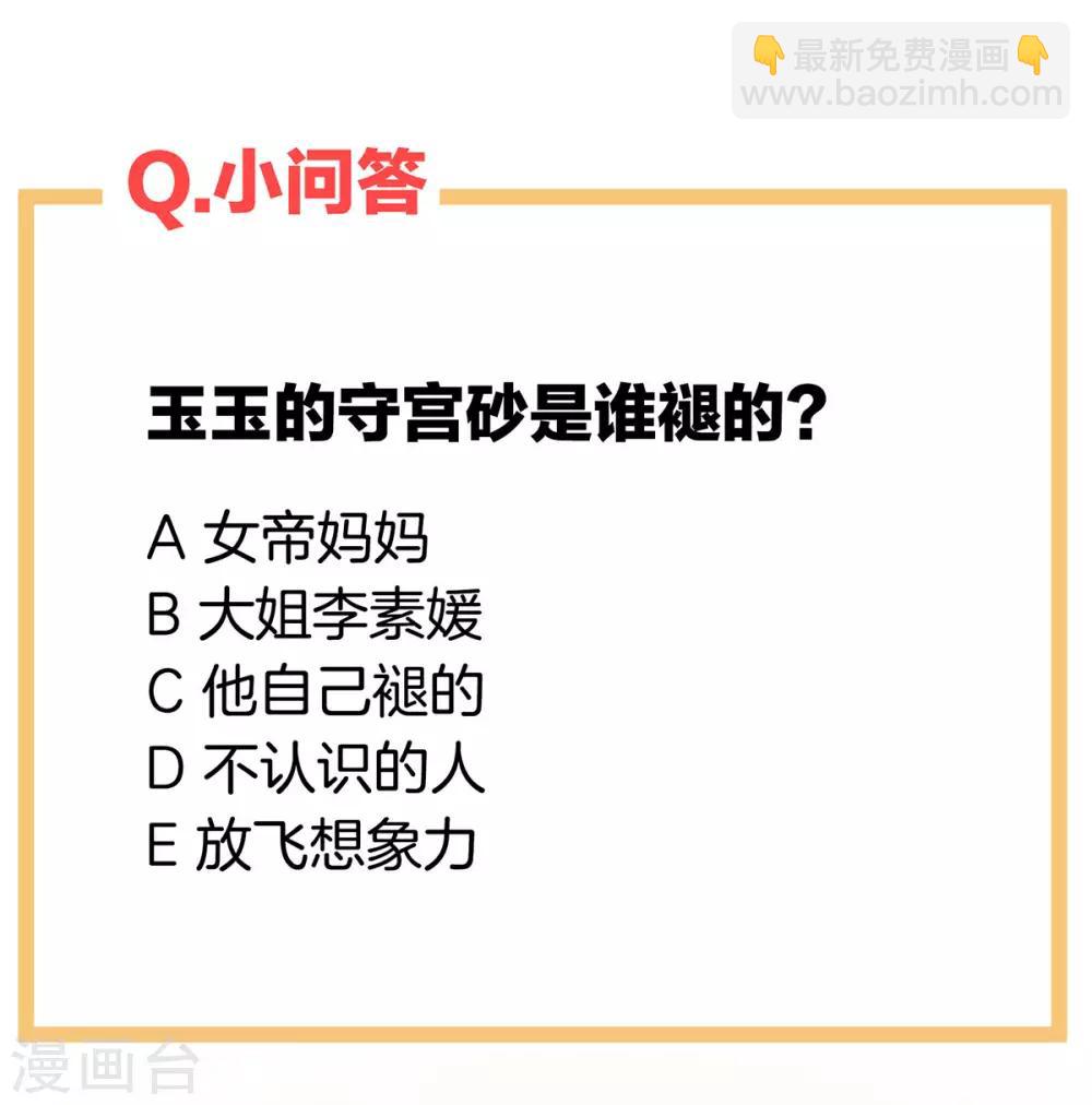 🍗女帝的后宫 第123话 我才是她的正夫！ 第48页