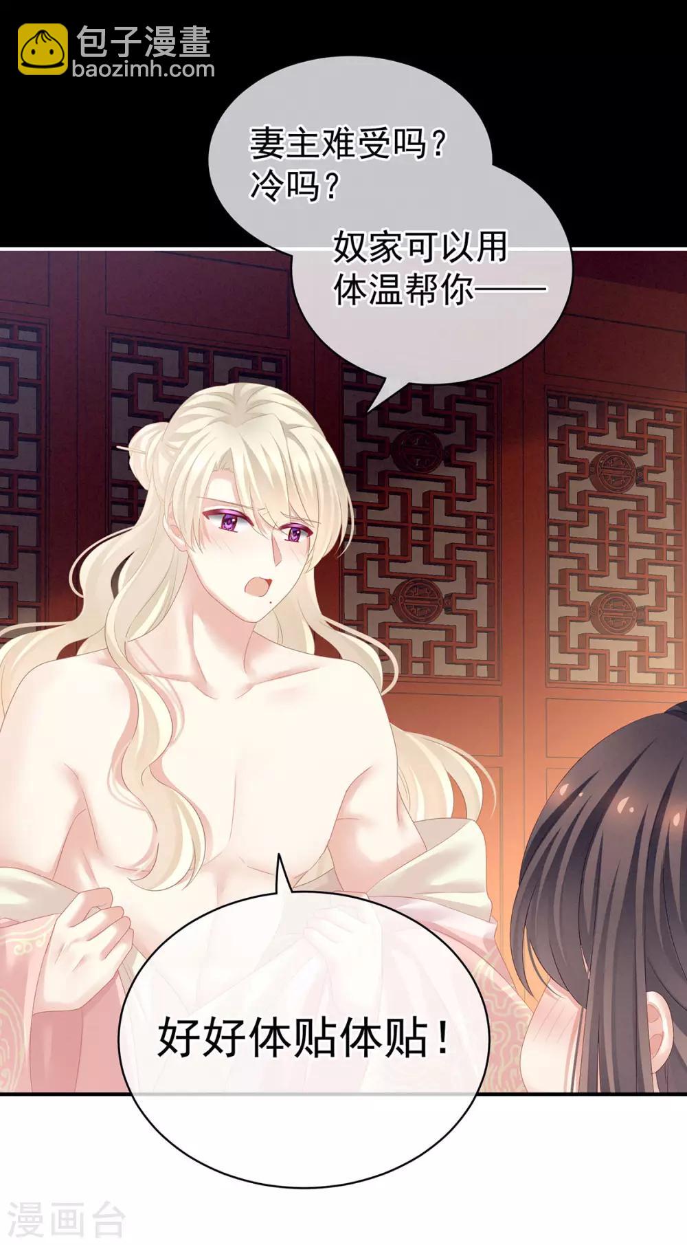 🍗女帝的后宫 第125话 睡过了 第34页