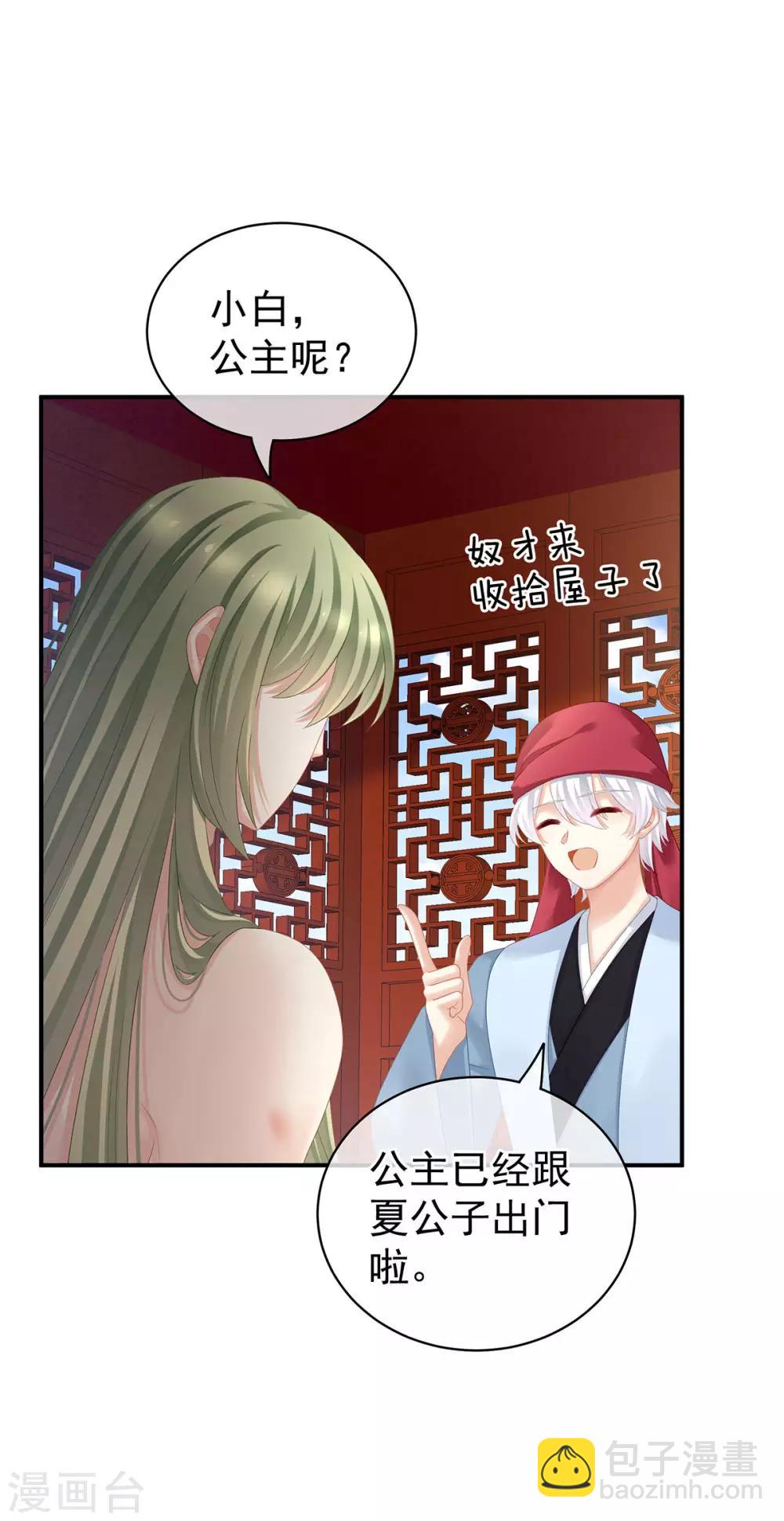 🍗女帝的后宫 第125话 睡过了 第39页