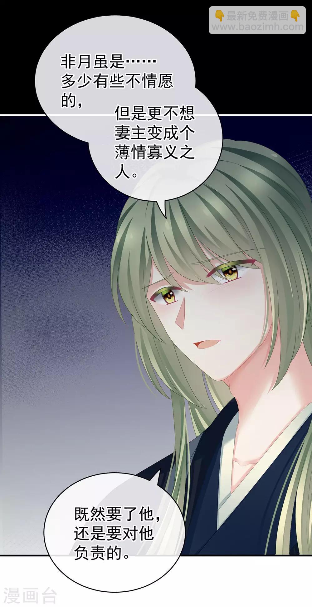 🍗女帝的后宫 第125话 睡过了 第4页