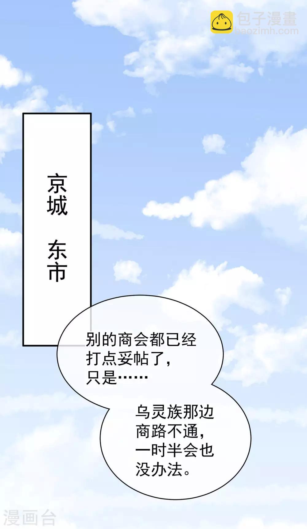 🍗女帝的后宫 第125话 睡过了 第41页