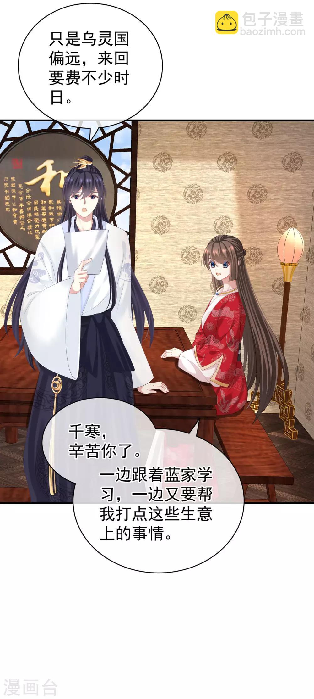 🍗女帝的后宫 第125话 睡过了 第44页