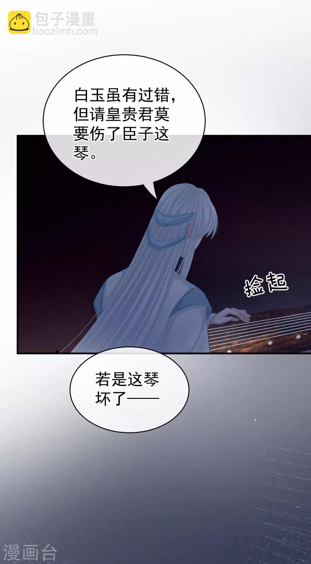 🍗女帝的后宫 第127话 受刑 第19页