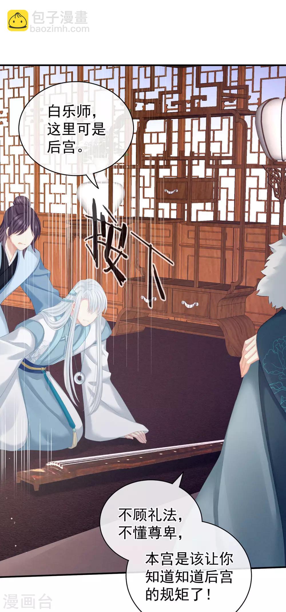 🍗女帝的后宫 第127话 受刑 第22页