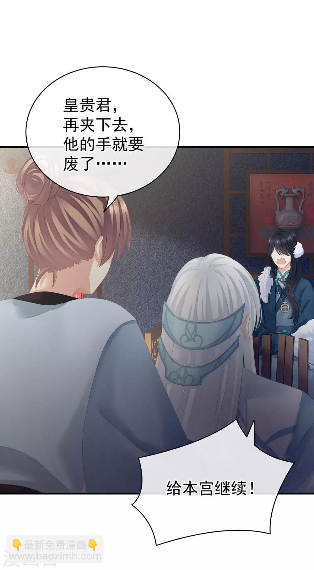 🍗女帝的后宫 第127话 受刑 第34页
