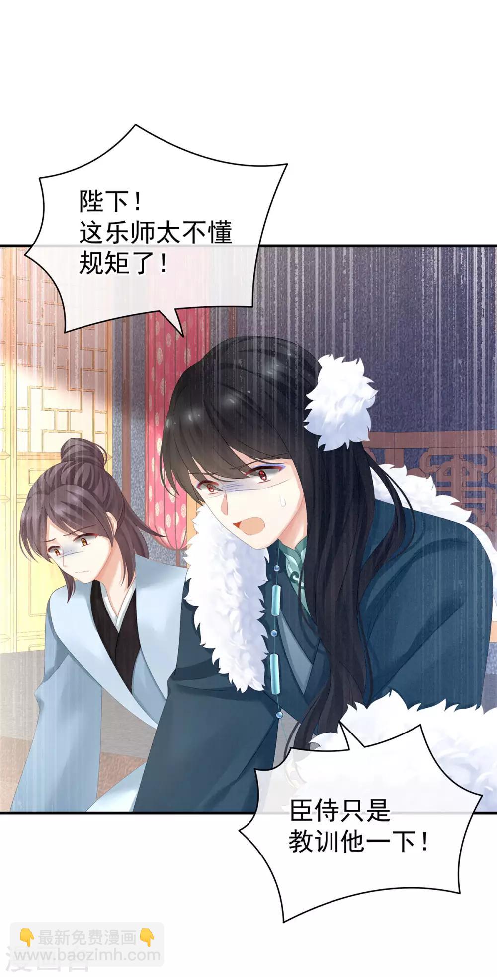 🍗女帝的后宫 第127话 受刑 第38页