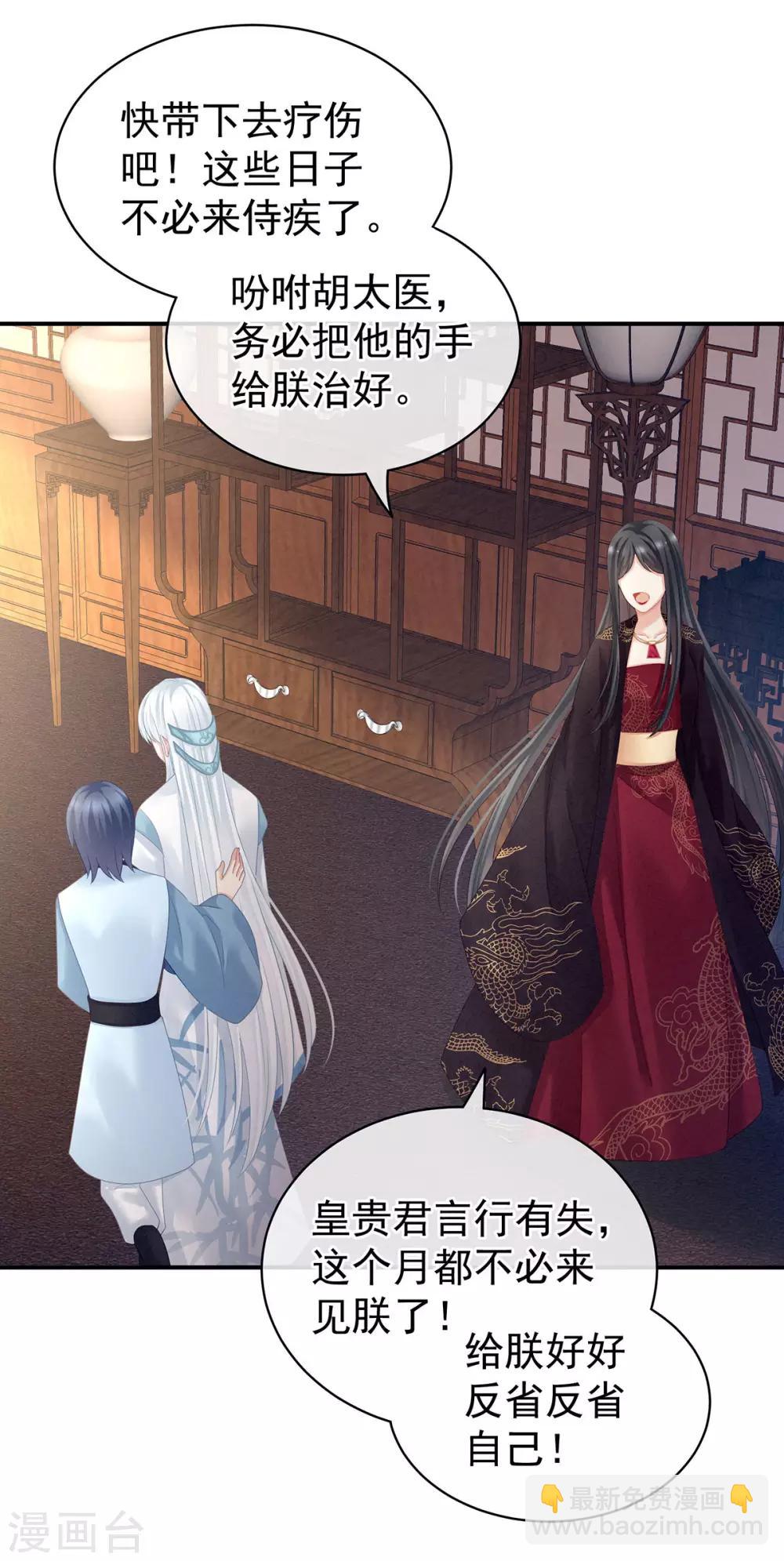 🍗女帝的后宫 第127话 受刑 第44页