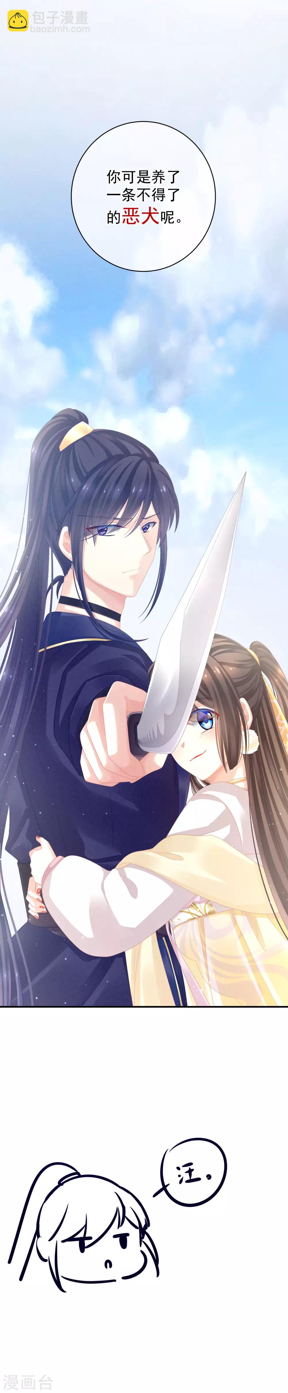 🍗女帝的后宫 第13话 恶犬 第14页