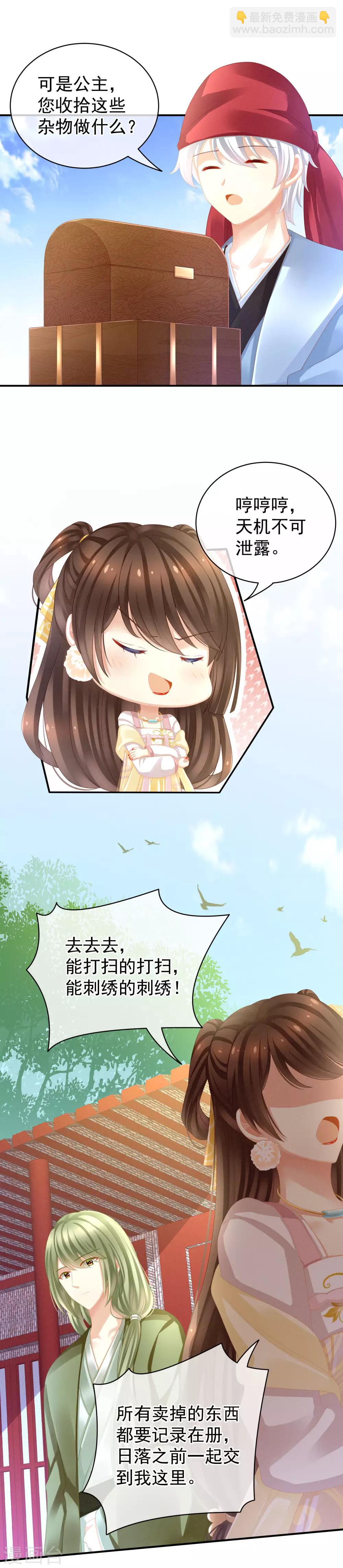 🍗女帝的后宫 第13话 恶犬 第4页