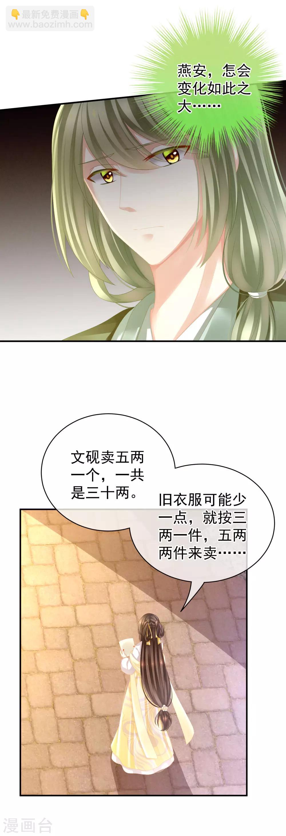 🍗女帝的后宫 第13话 恶犬 第5页