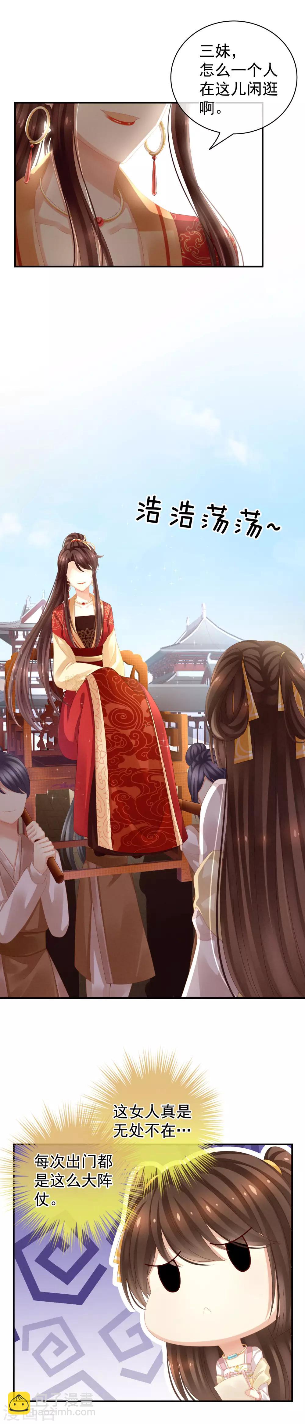 🍗女帝的后宫 第13话 恶犬 第7页