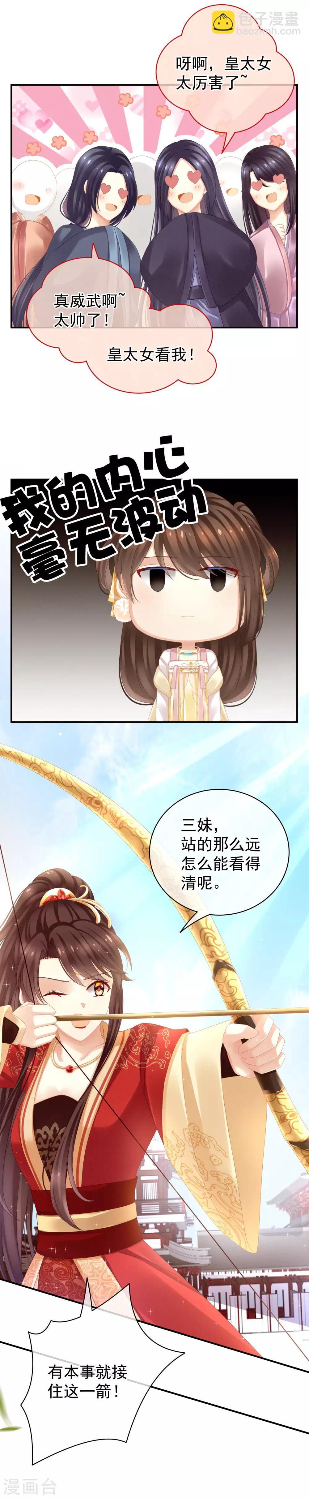 🍗女帝的后宫 第13话 恶犬 第9页
