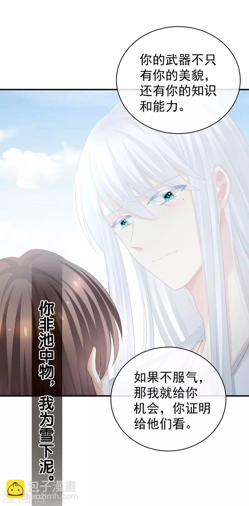 🍗女帝的后宫 第129话 碰我 第23页