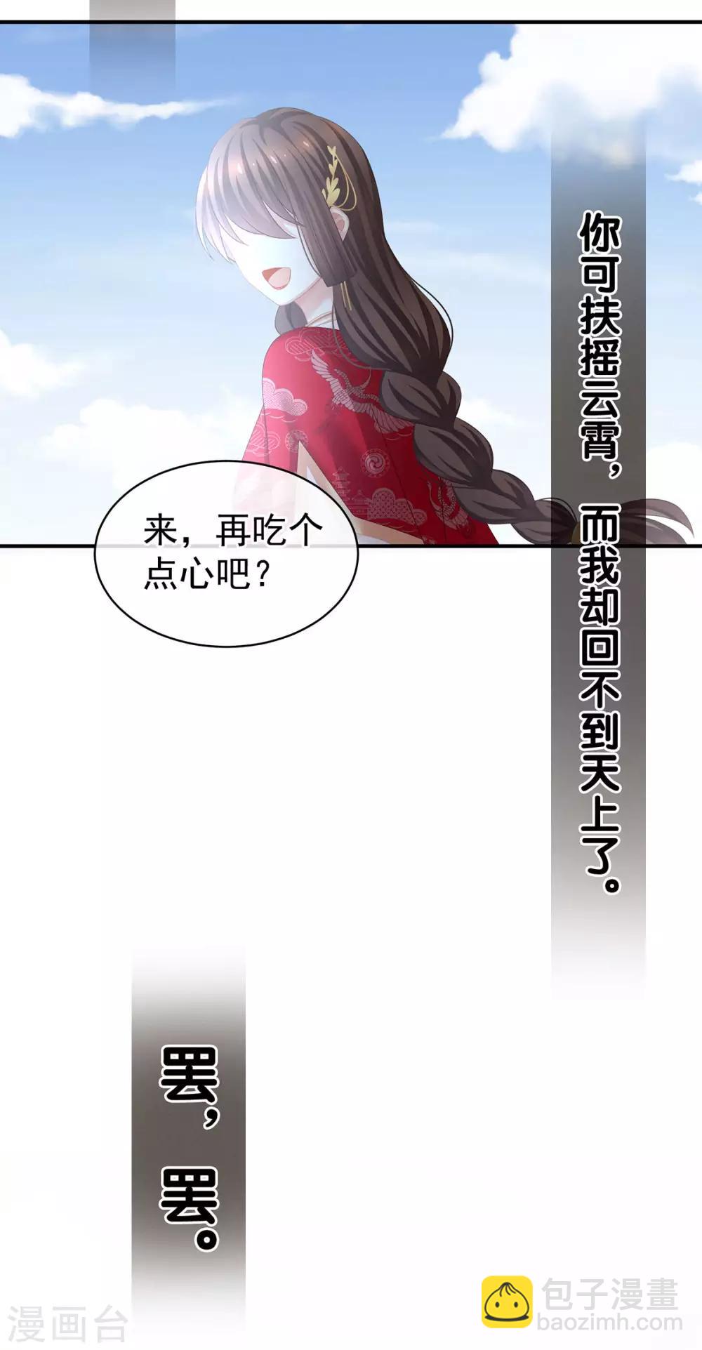 🍗女帝的后宫 第129话 碰我 第24页