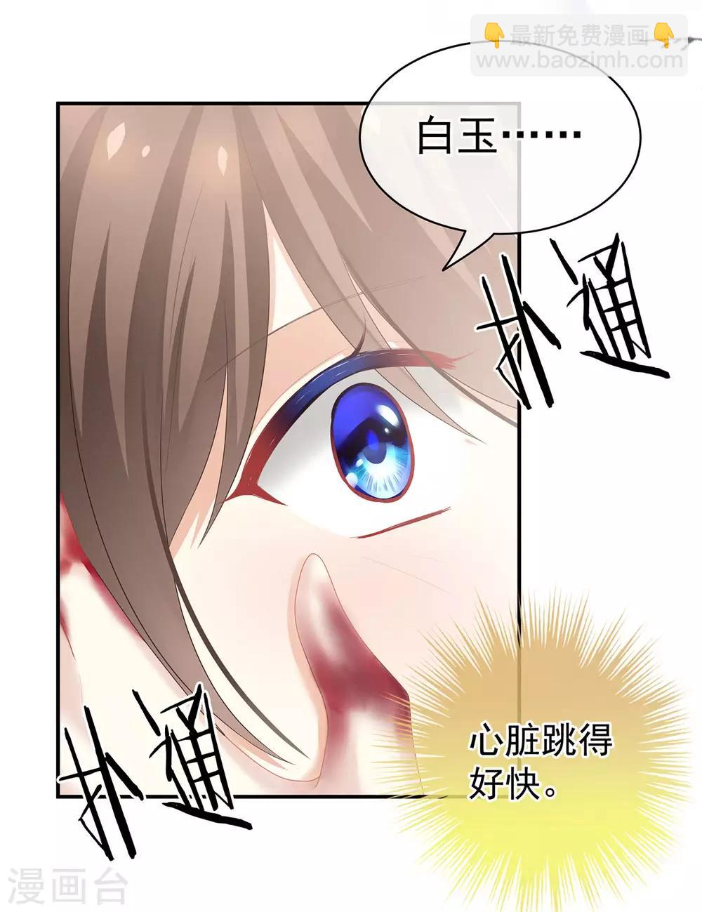 🍗女帝的后宫 第129话 碰我 第30页