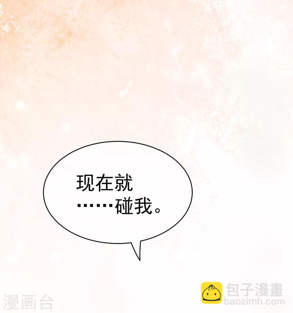 🍗女帝的后宫 第129话 碰我 第46页