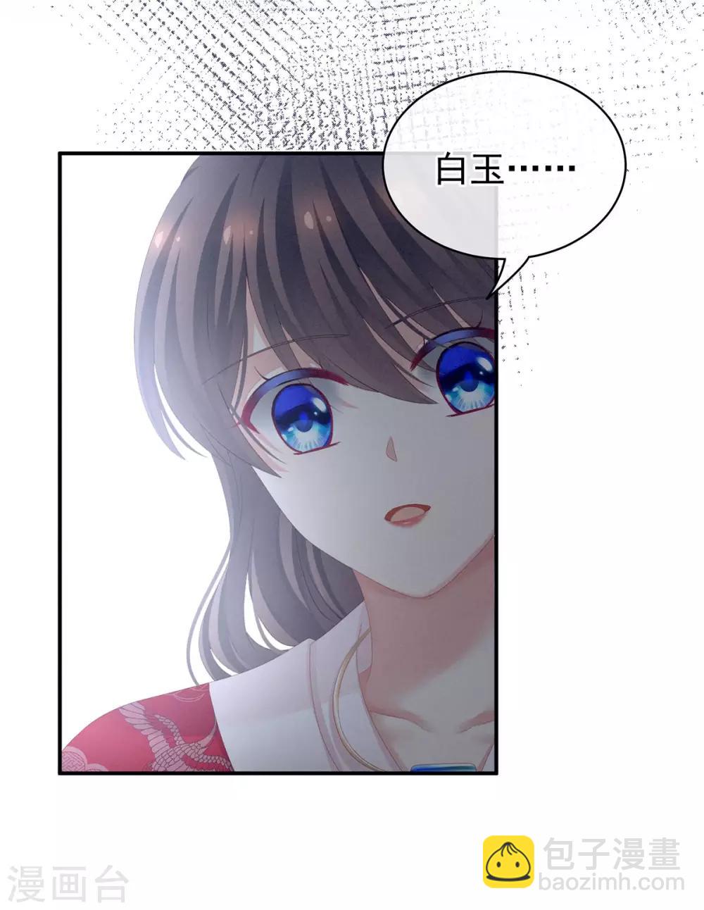 🍗女帝的后宫 第129话 碰我 第6页