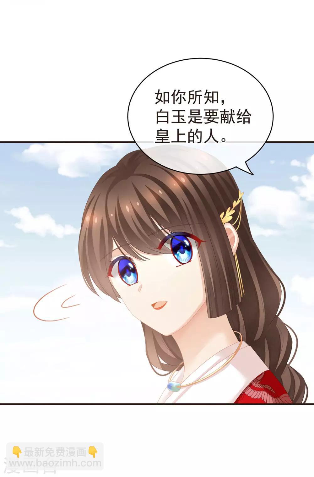 🍗女帝的后宫 第131话 我要那个男人 第19页