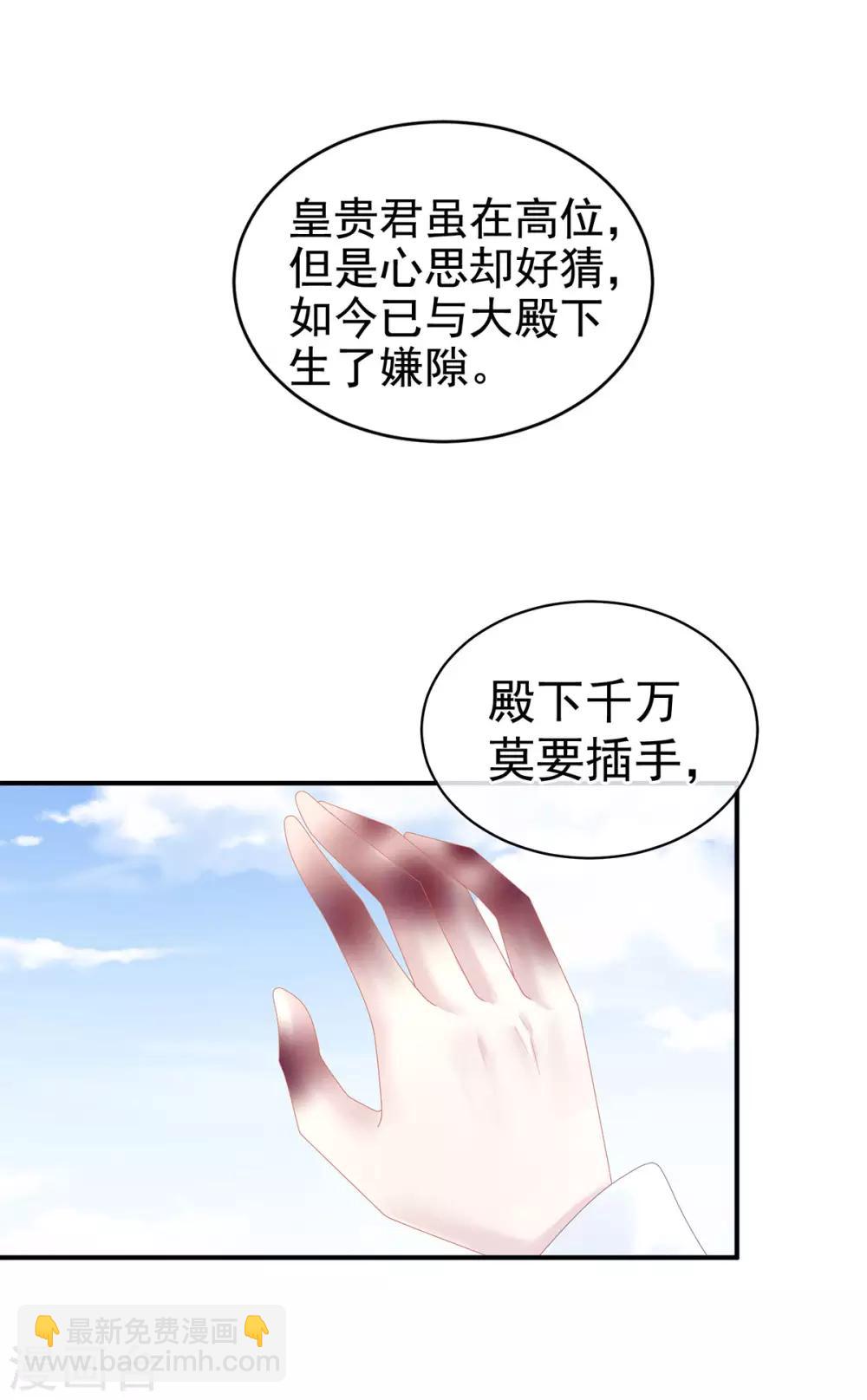 🍗女帝的后宫 第131话 我要那个男人 第2页