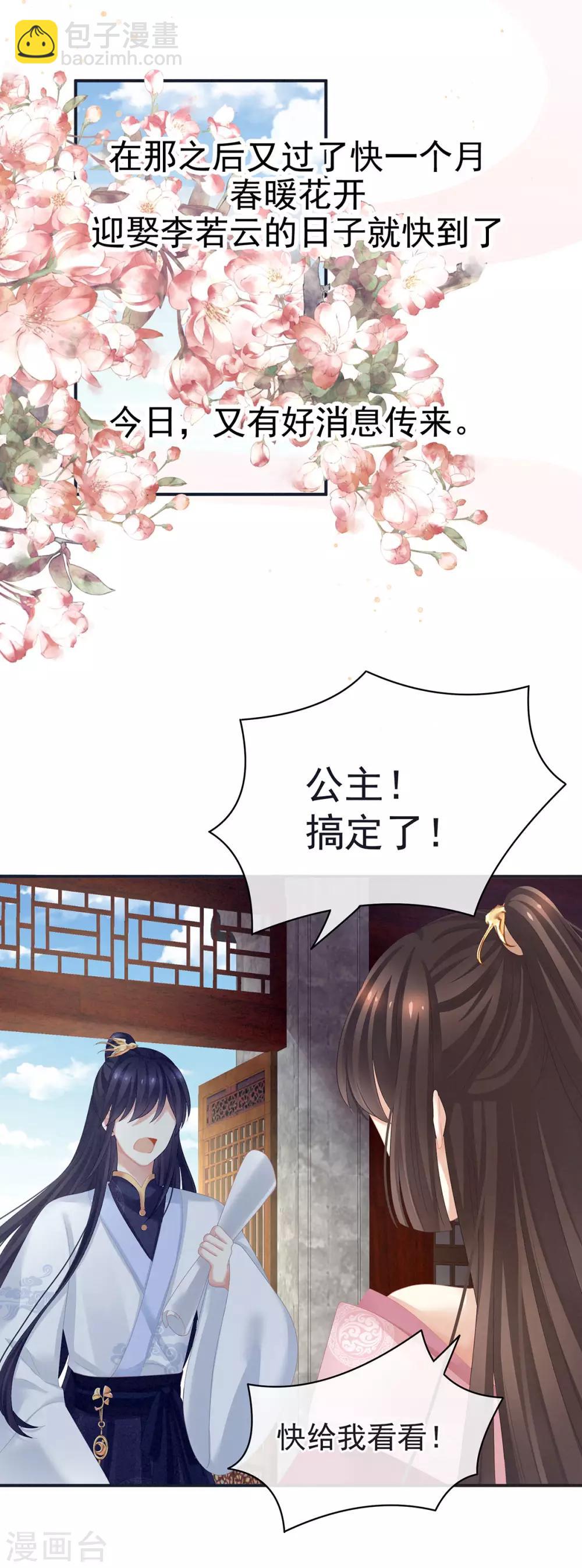 🍗女帝的后宫 第131话 我要那个男人 第24页