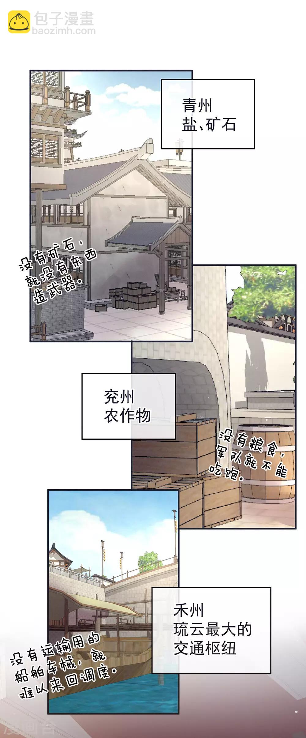 🍗女帝的后宫 第131话 我要那个男人 第25页