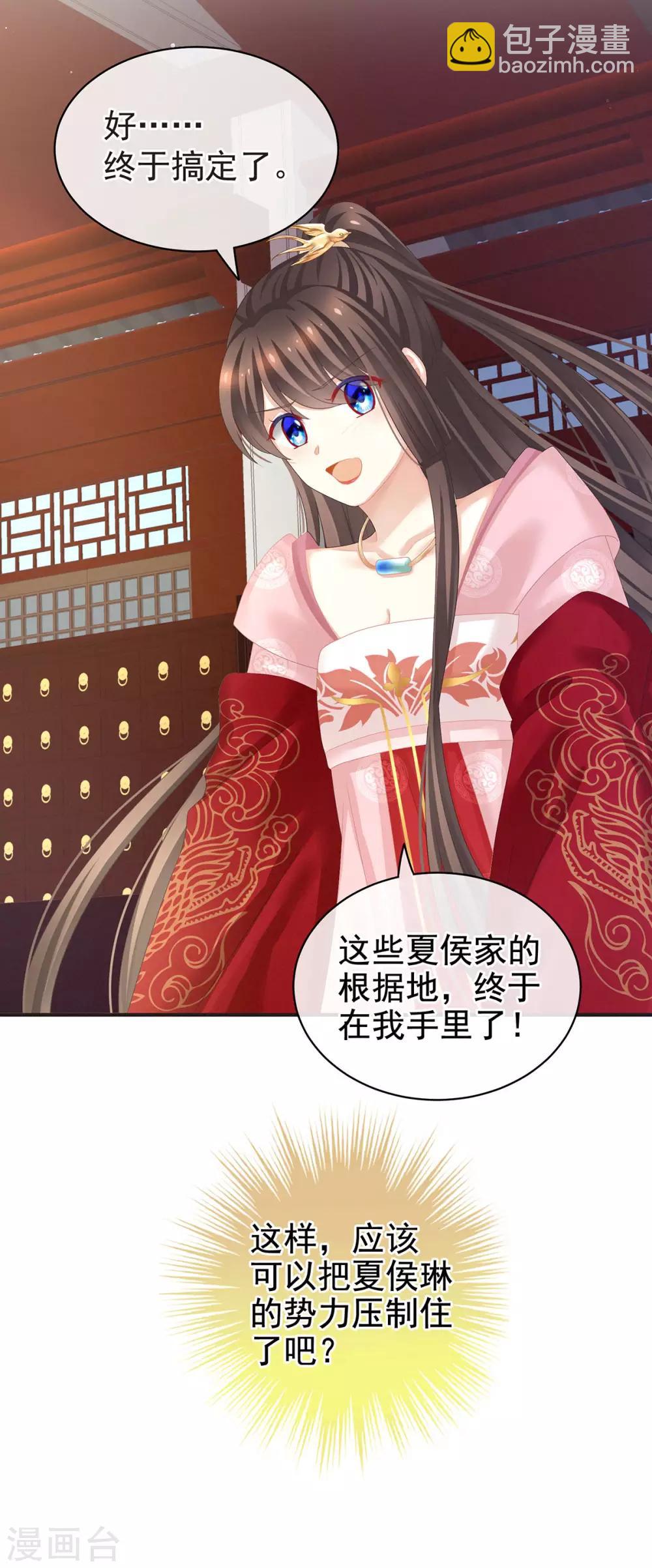 🍗女帝的后宫 第131话 我要那个男人 第26页