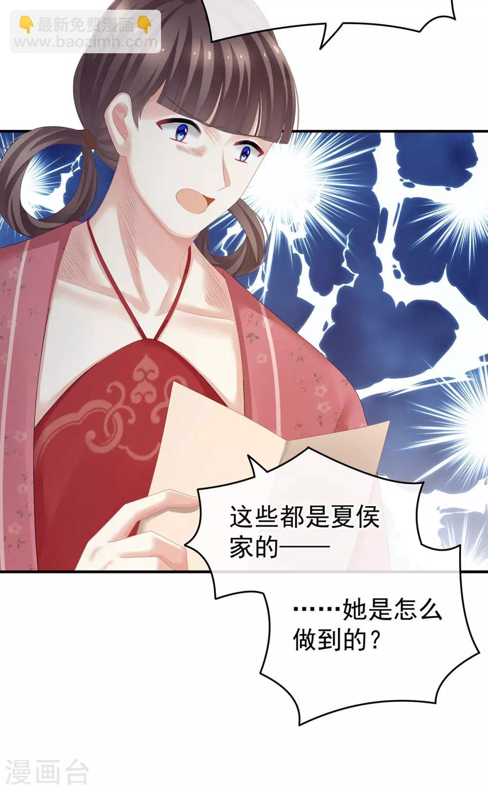 🍗女帝的后宫 第131话 我要那个男人 第31页