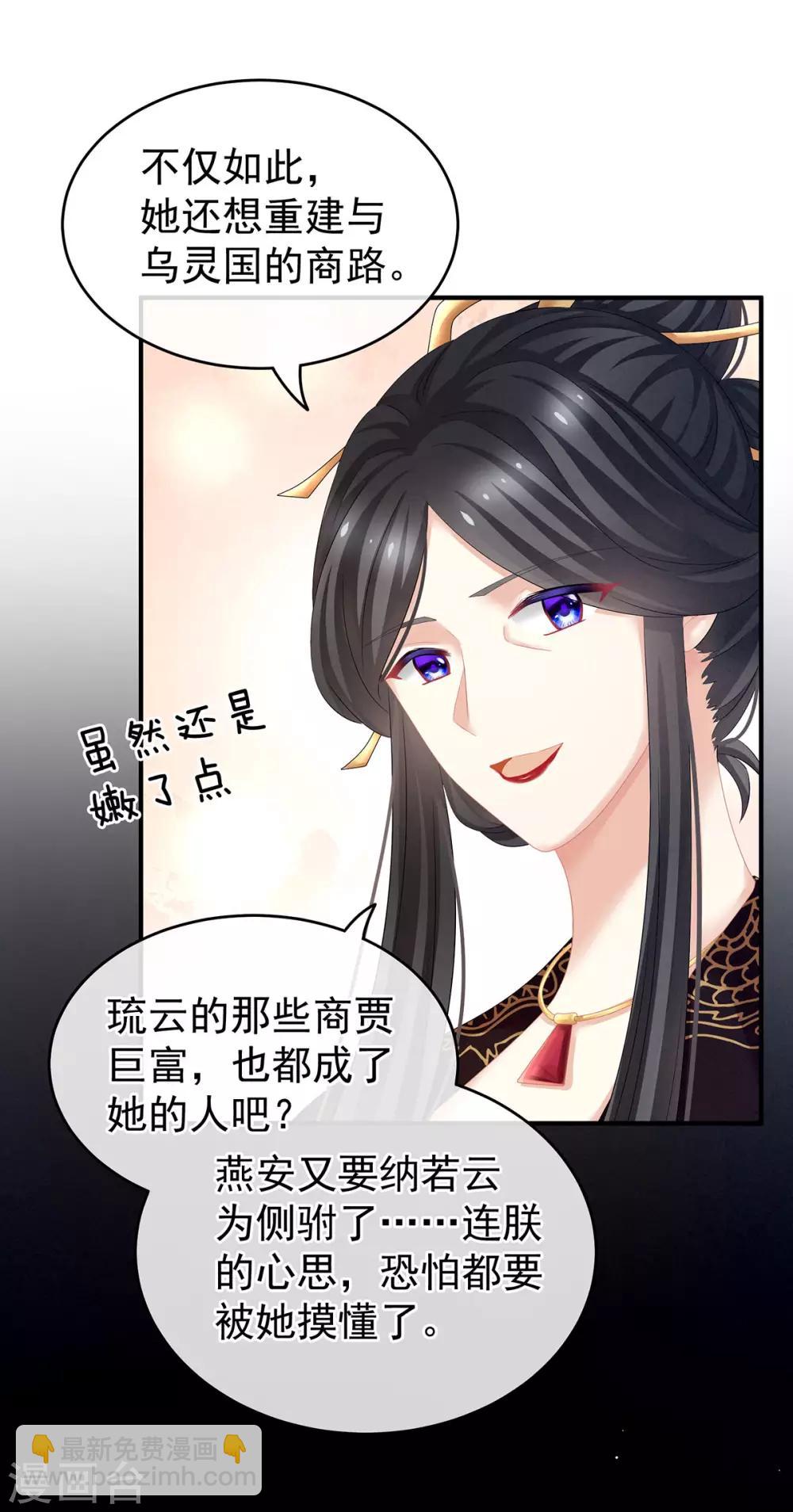 🍗女帝的后宫 第131话 我要那个男人 第32页