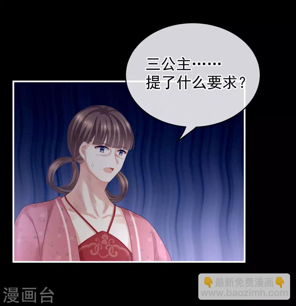 🍗女帝的后宫 第131话 我要那个男人 第36页