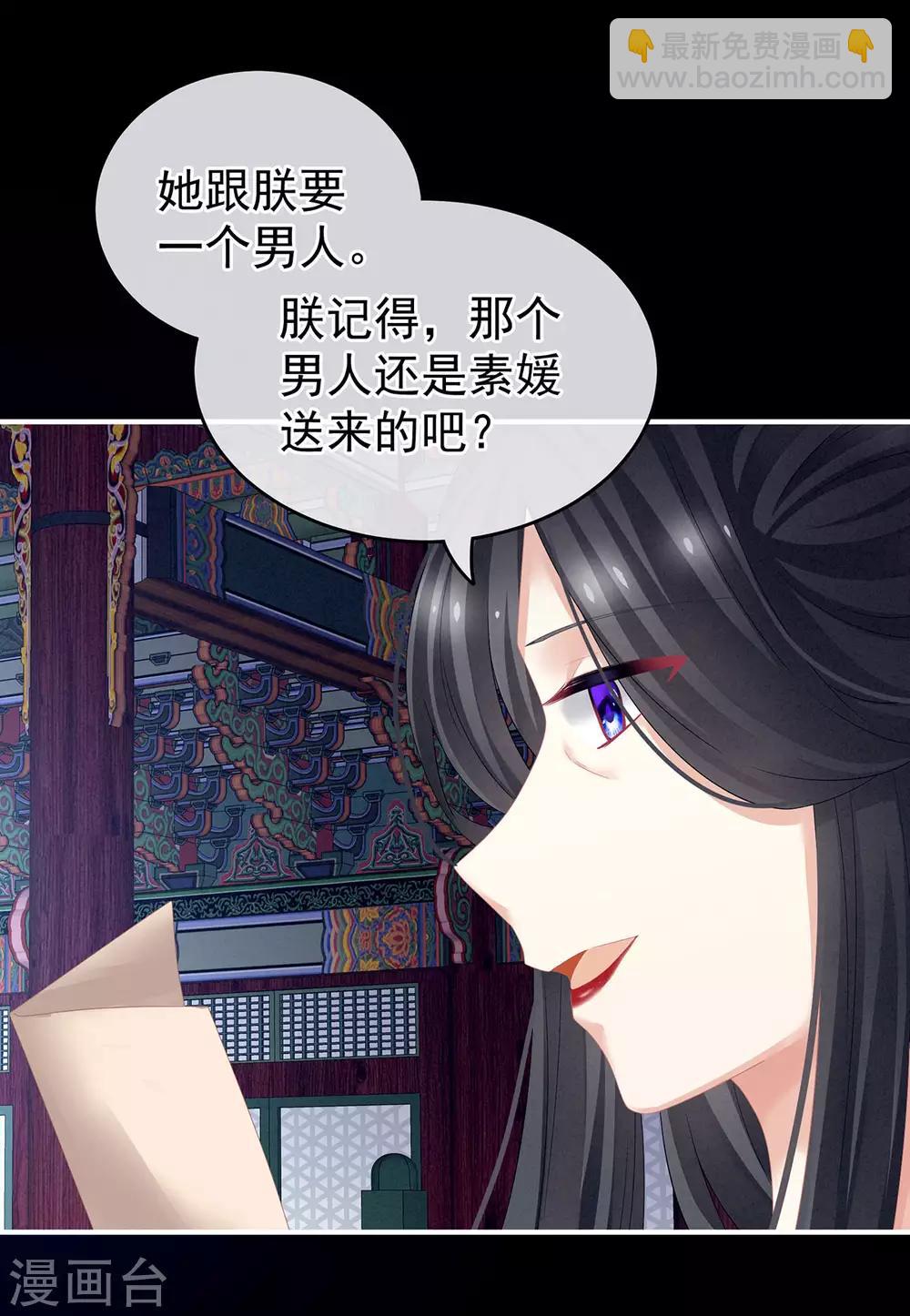 🍗女帝的后宫 第131话 我要那个男人 第37页