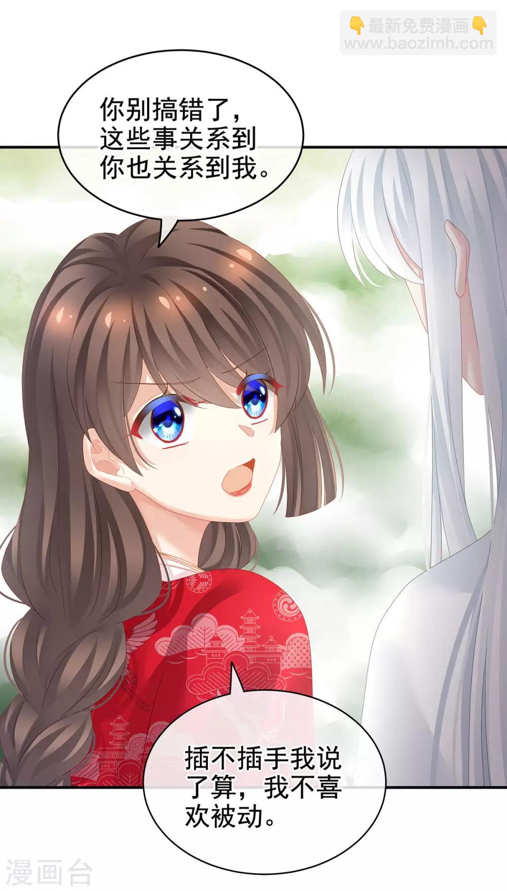 🍗女帝的后宫 第131话 我要那个男人 第4页