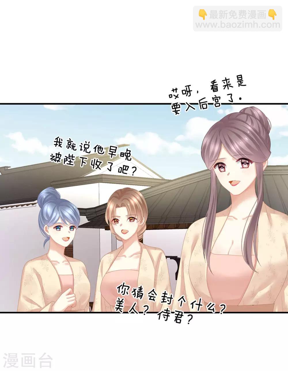 🍗女帝的后宫 第131话 我要那个男人 第43页