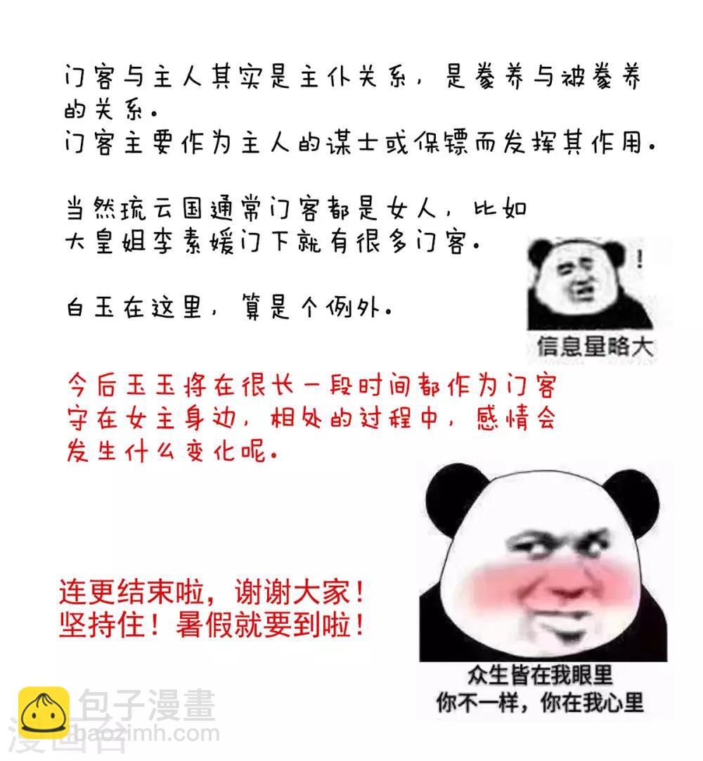 🍗女帝的后宫 第131话 我要那个男人 第49页
