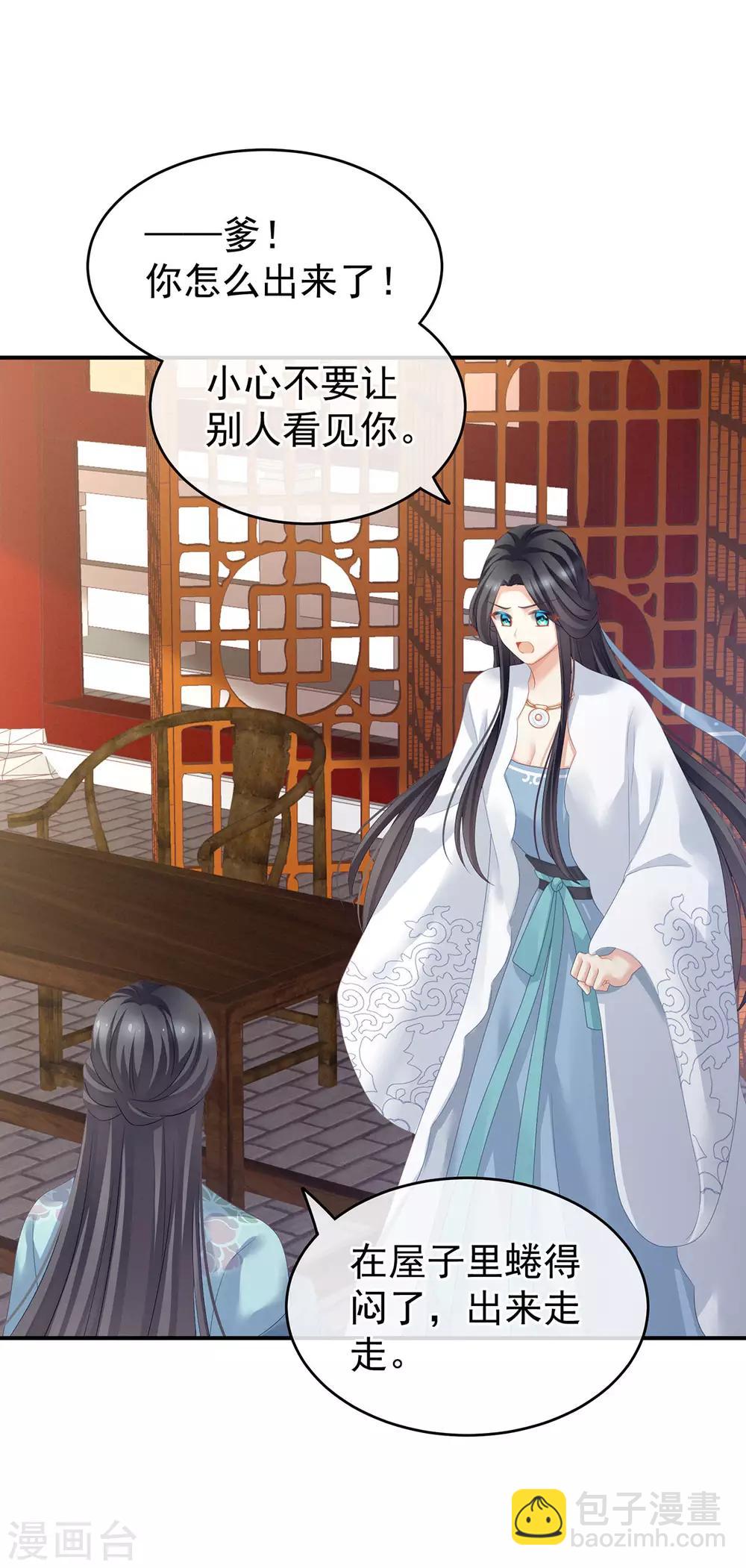 🍗女帝的后宫 第133话 你是个废物 第12页