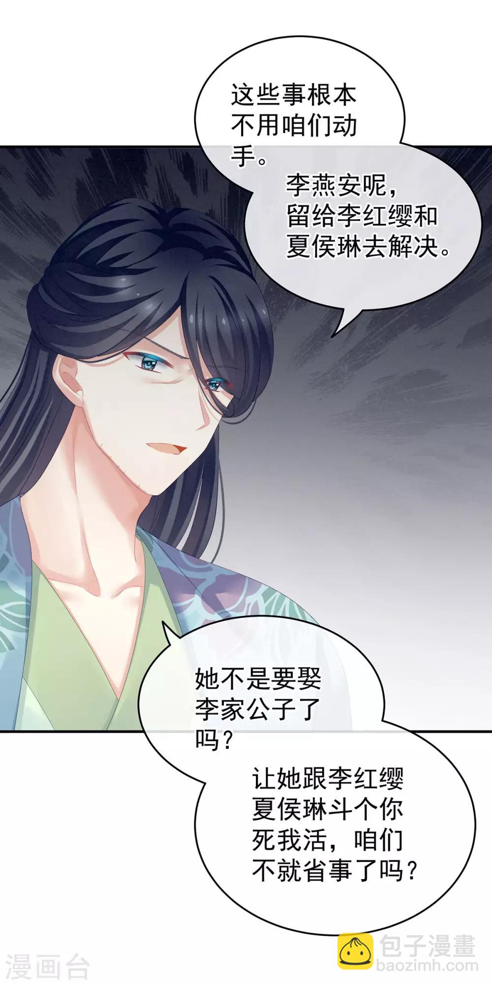 🍗女帝的后宫 第133话 你是个废物 第13页